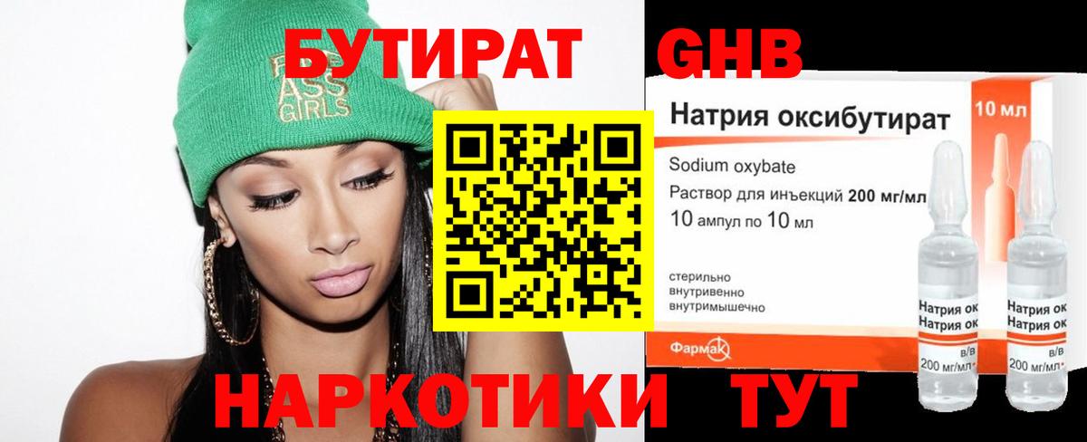 Копейск  Бутират  Вход с VPN  Бутират BDO 33% 