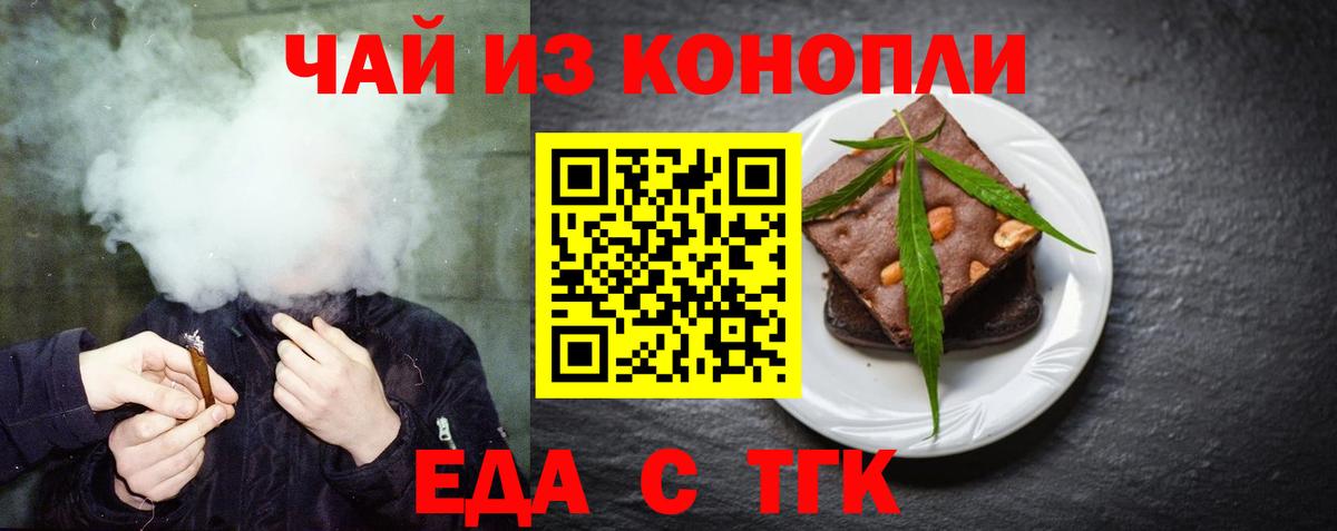 Печенье с ТГК марихуана  Вход с VPN  Копейск 