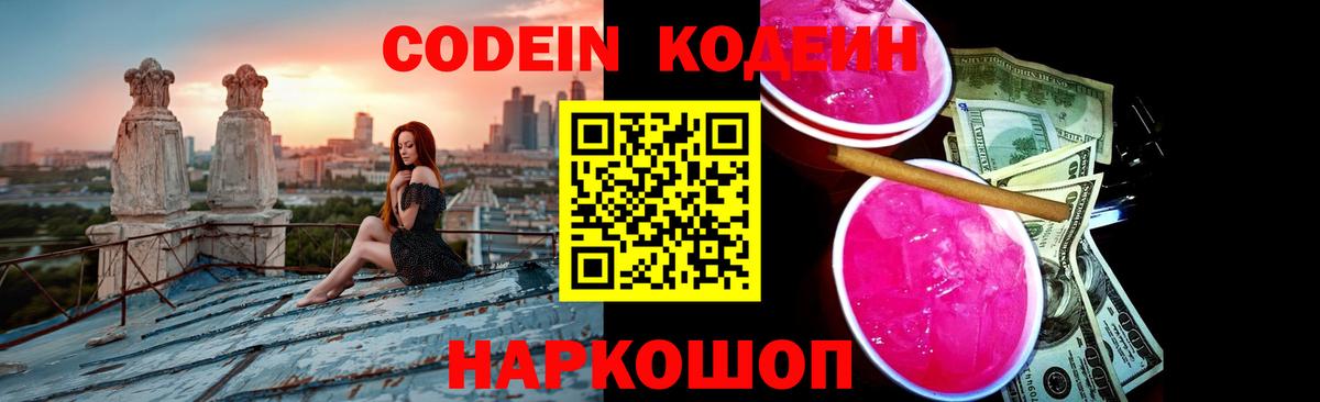 Кодеин напиток Lean (лин) Копейск