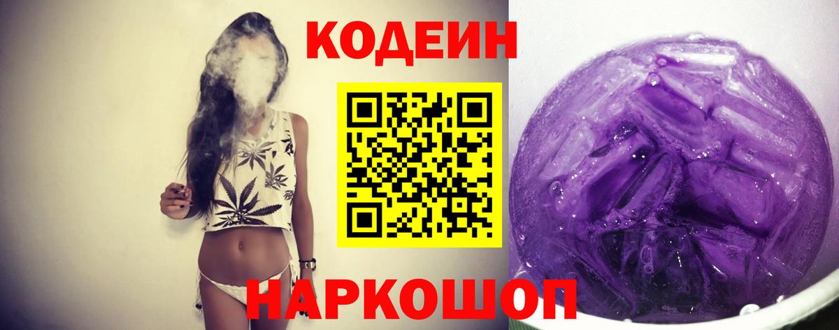 Кодеин Purple Drank  Кодеиновый сироп Lean Purple Drank  Копейск  Вход с VPN 