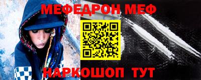 меф Лениногорск