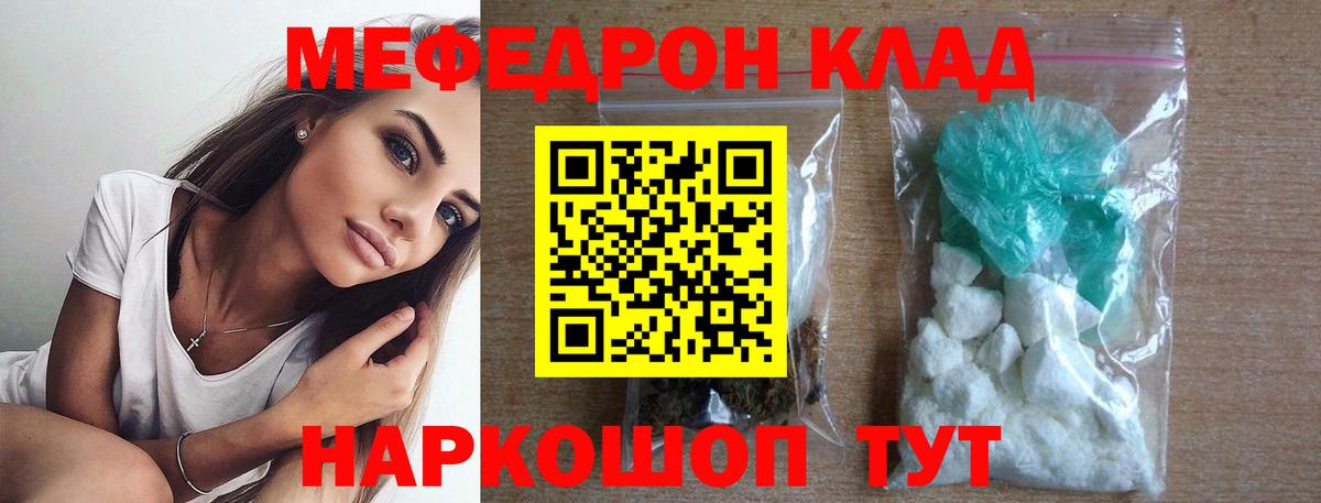 Меф  Копейск