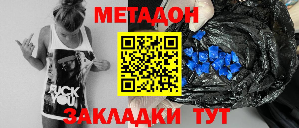 МЕТАДОН белоснежный  Вход с VPN  МЕТАДОН кристалл  Копейск 